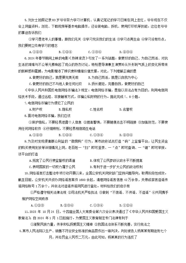 山东省莱州市2023-2024学年(五四学制)九年级下学期4月期中道德与法治试题第2页