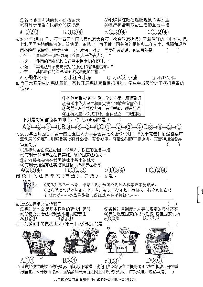 陕西省安康市2023-2024学年八年级下学期4月期中道德与法治试题第2页