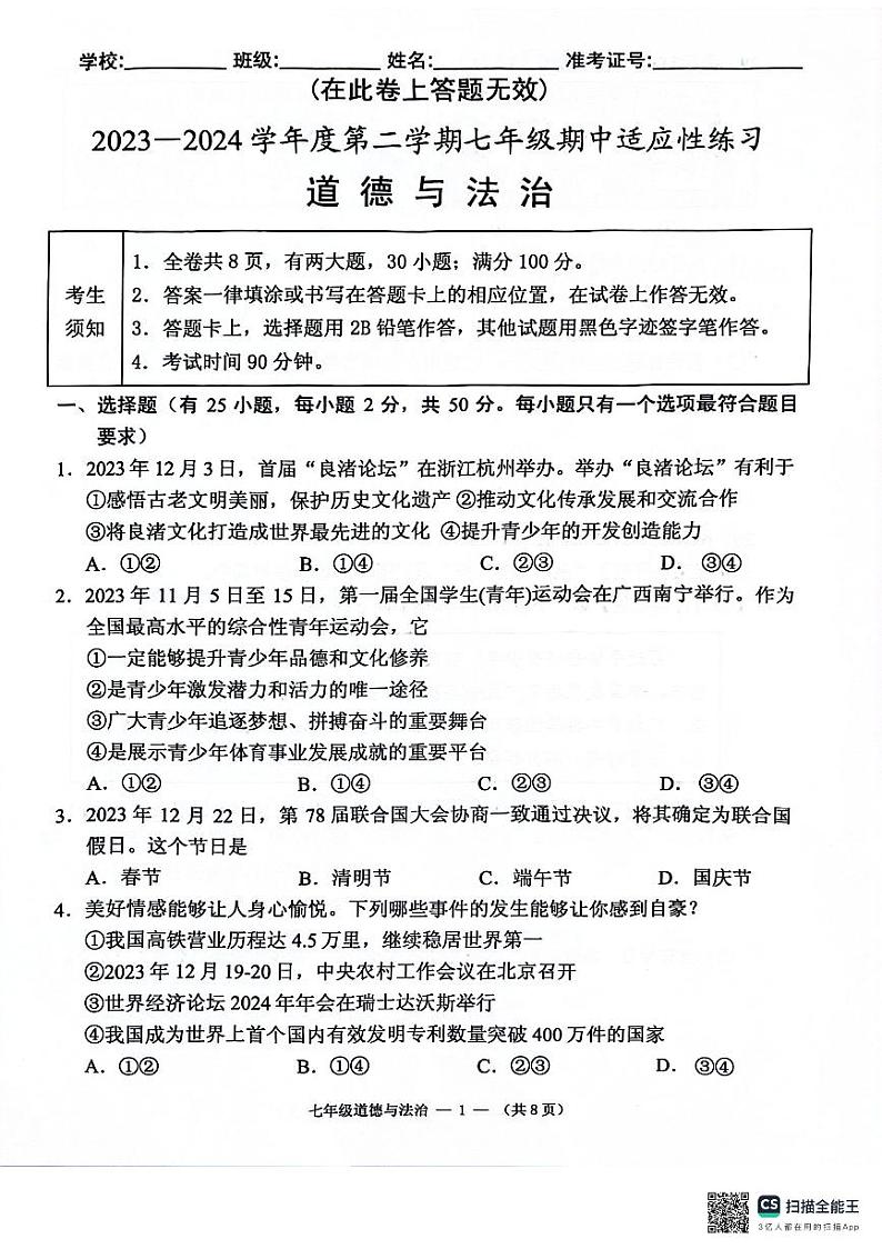 七年级政治第1页