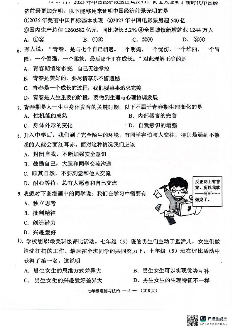 七年级政治第2页