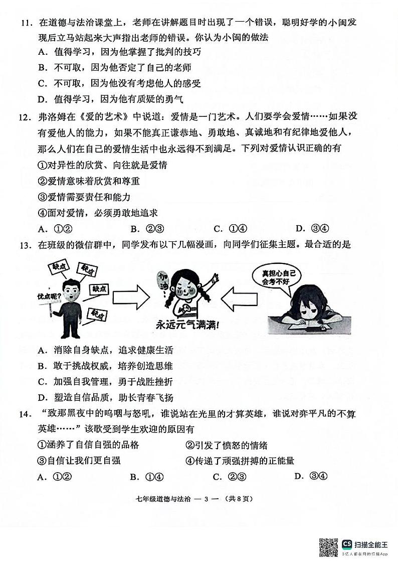 七年级政治第3页