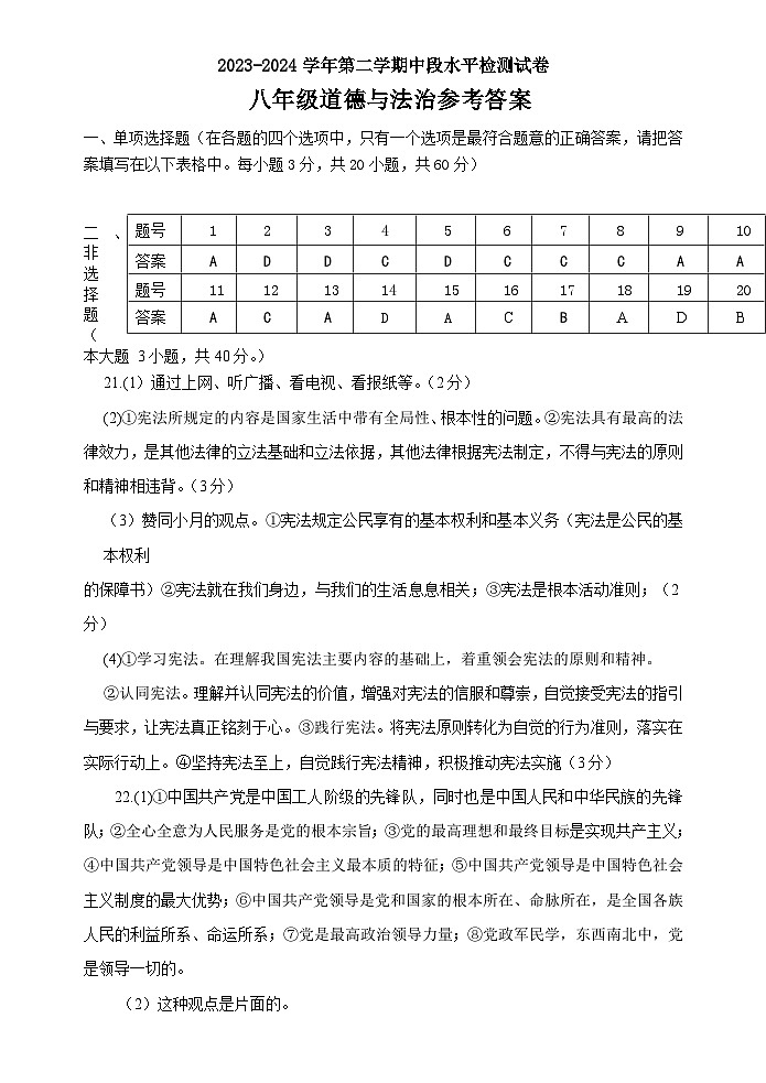 八年级道德与法治参考答案第1页