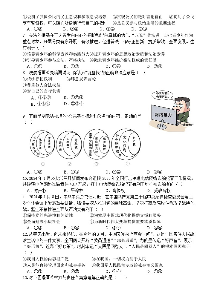 2023～2024学年度第二学期中水平检测试卷 八年级道德与法治第2页