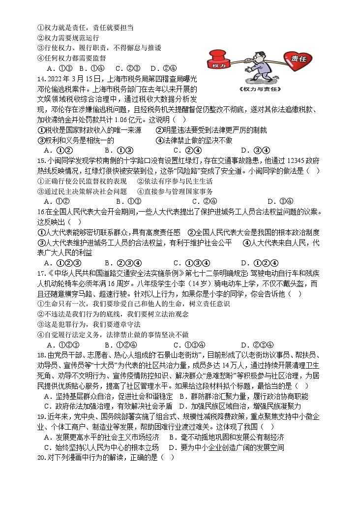 2023～2024学年度第二学期中水平检测试卷 八年级道德与法治第3页