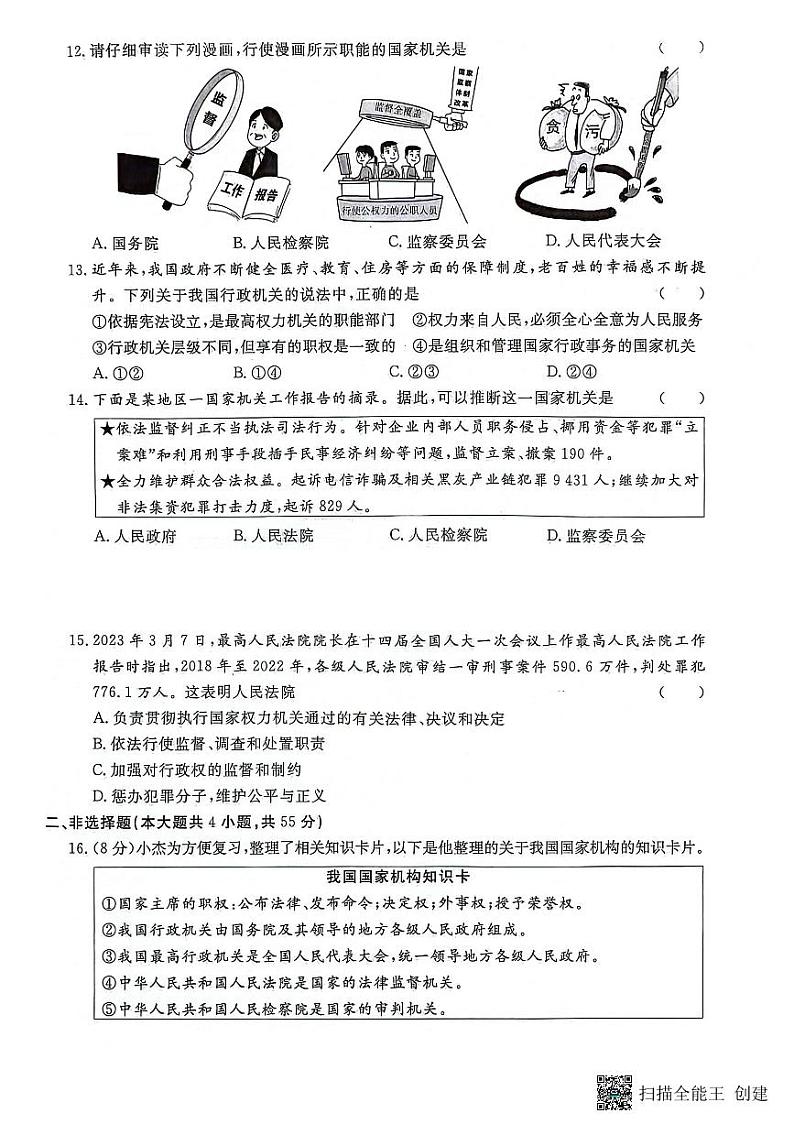贵阳市花溪区高坡民族中学2023-2024学年度八年级下学期期中测试道德与法治试卷第3页