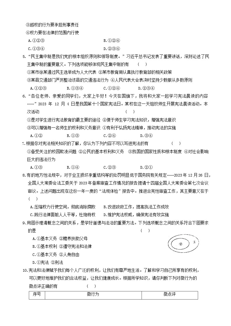 河南省郑州市新郑市2023-2024学年八年级下学期4月期中道德与法治试题第2页