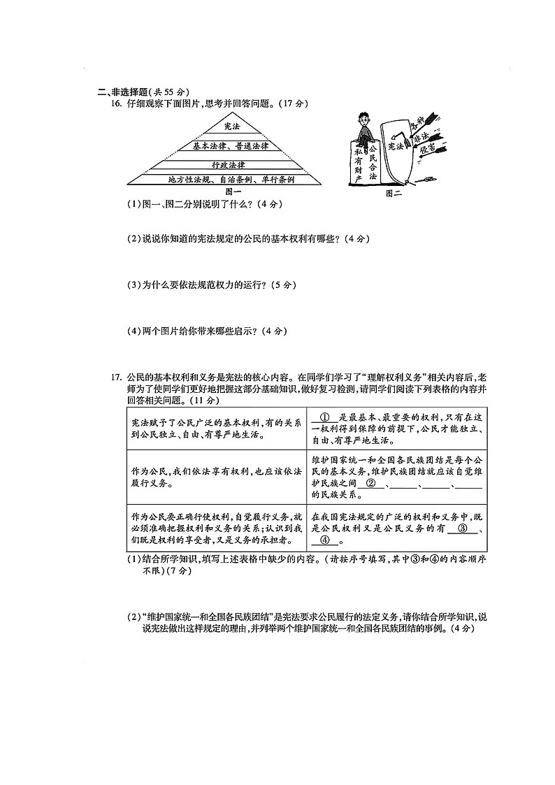 湖南省郴州市嘉禾县坦坪镇田心中学+2023-2024学年八年级下学期4月期中道德与法治试题03