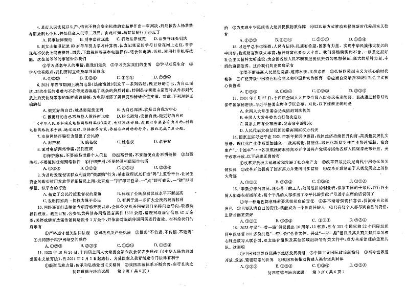 山东省莱州市2023-2024学年(五四学制)九年级下学期4月期中道德与法治试题第2页