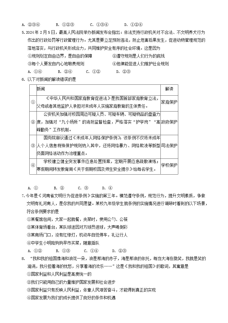 2024年广东省汕头市潮阳区关埠镇中考模拟道德与法治试卷02