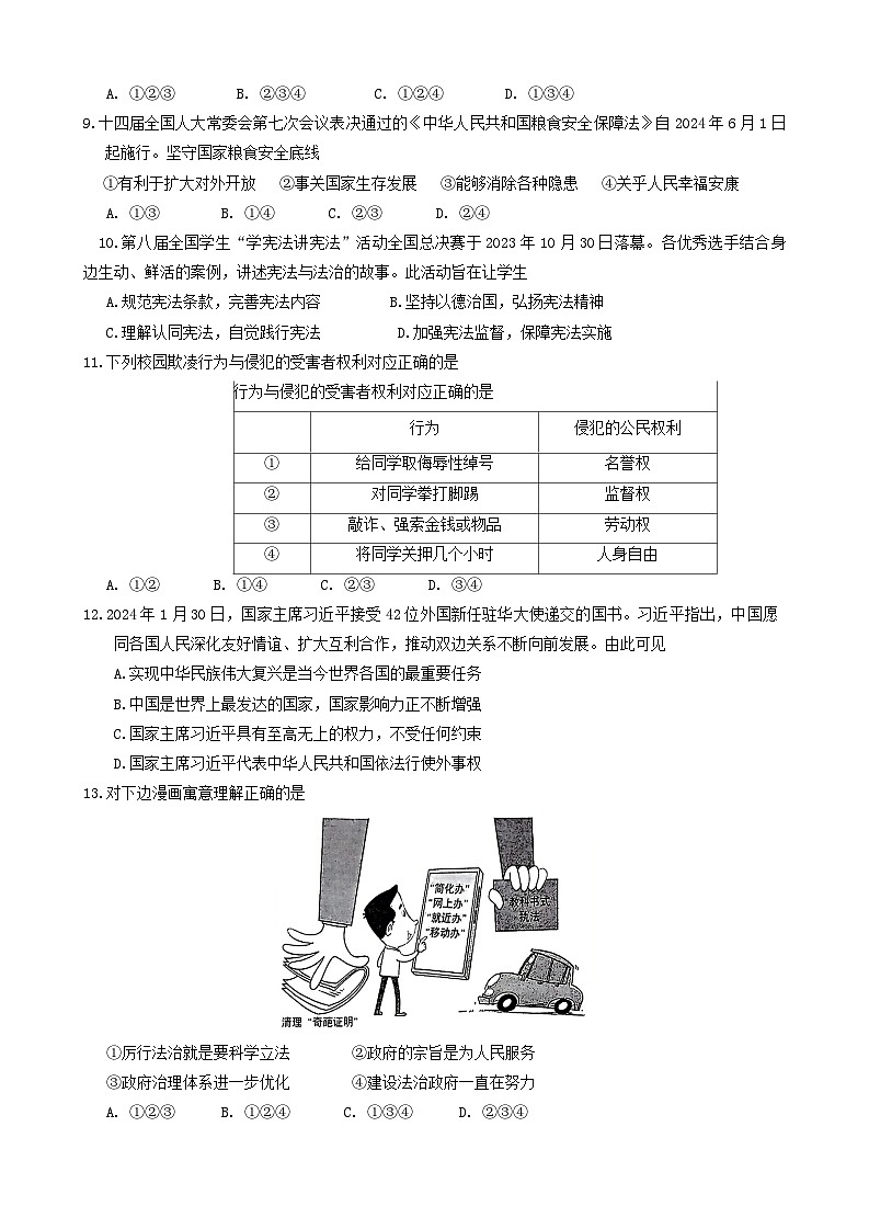 2024年广东省汕头市潮阳区关埠镇中考模拟道德与法治试卷03