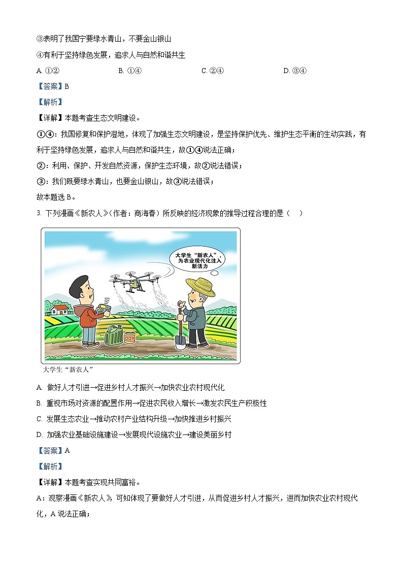 2024年河南省邓州市中考一模道德与法治试题（解析版）第2页