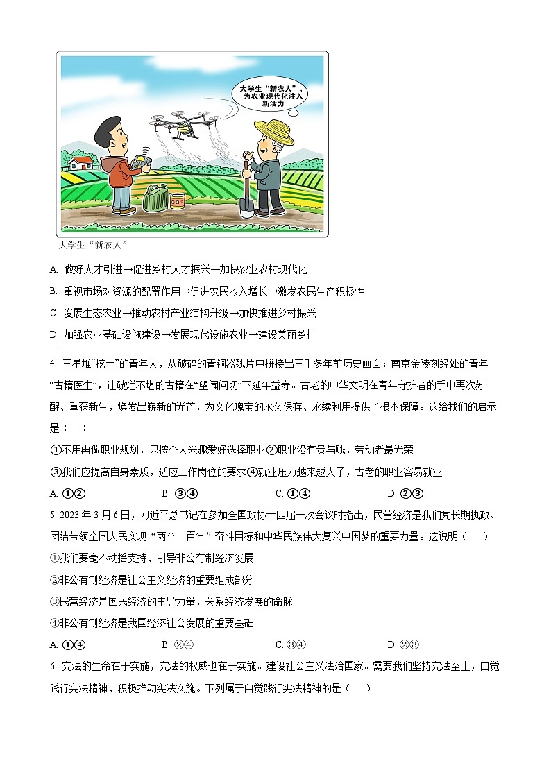 2024年河南省邓州市中考一模道德与法治试题（原卷版）第2页