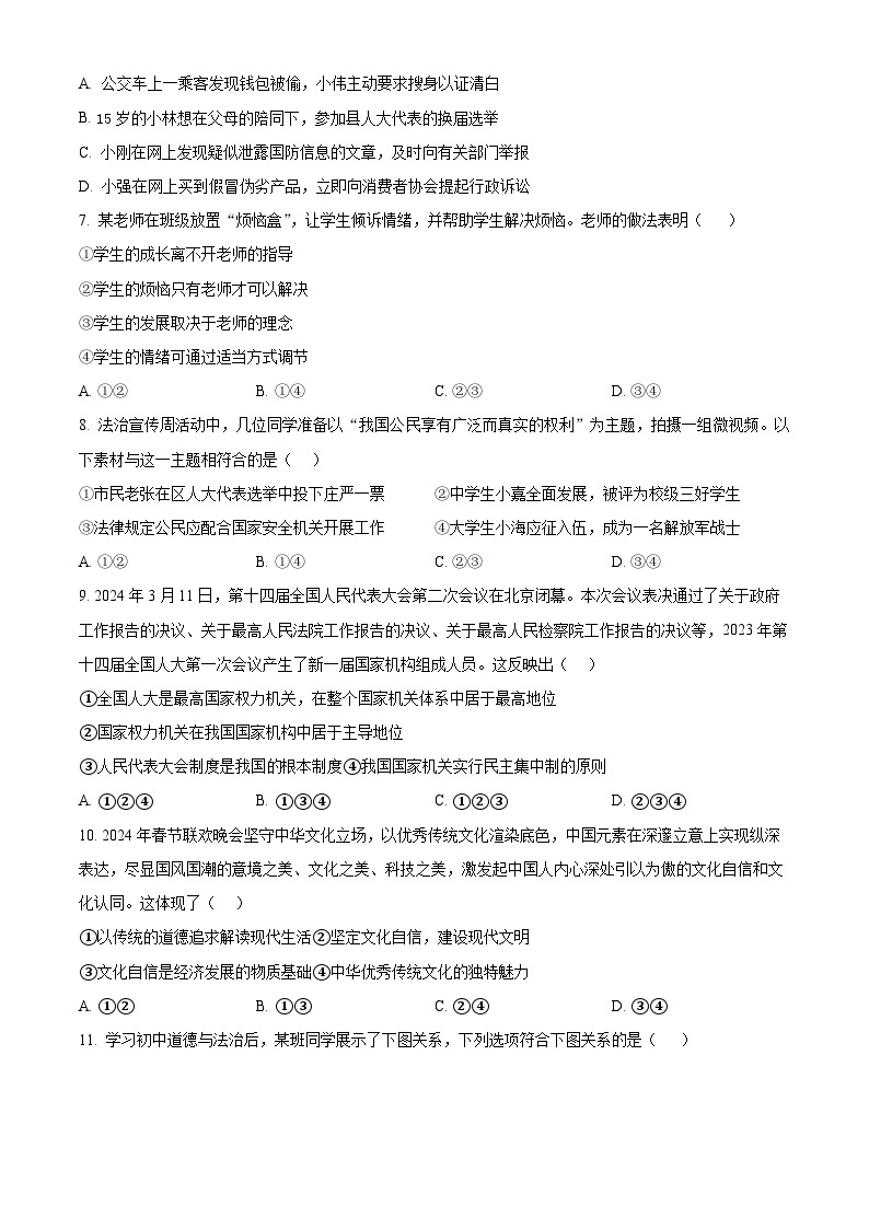 2024年河南省邓州市中考一模道德与法治试题（原卷版+解析版）03