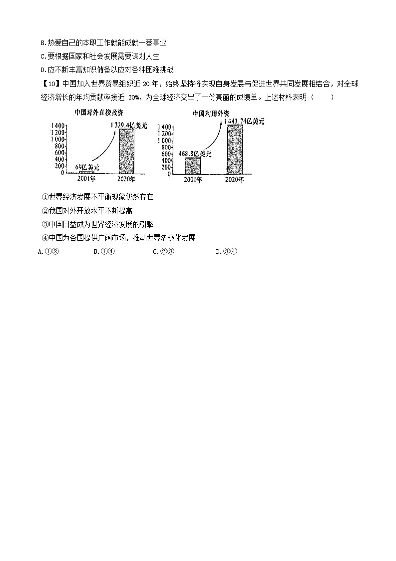 2024年山东省济宁市北湖区中考二模道德与法治试卷03