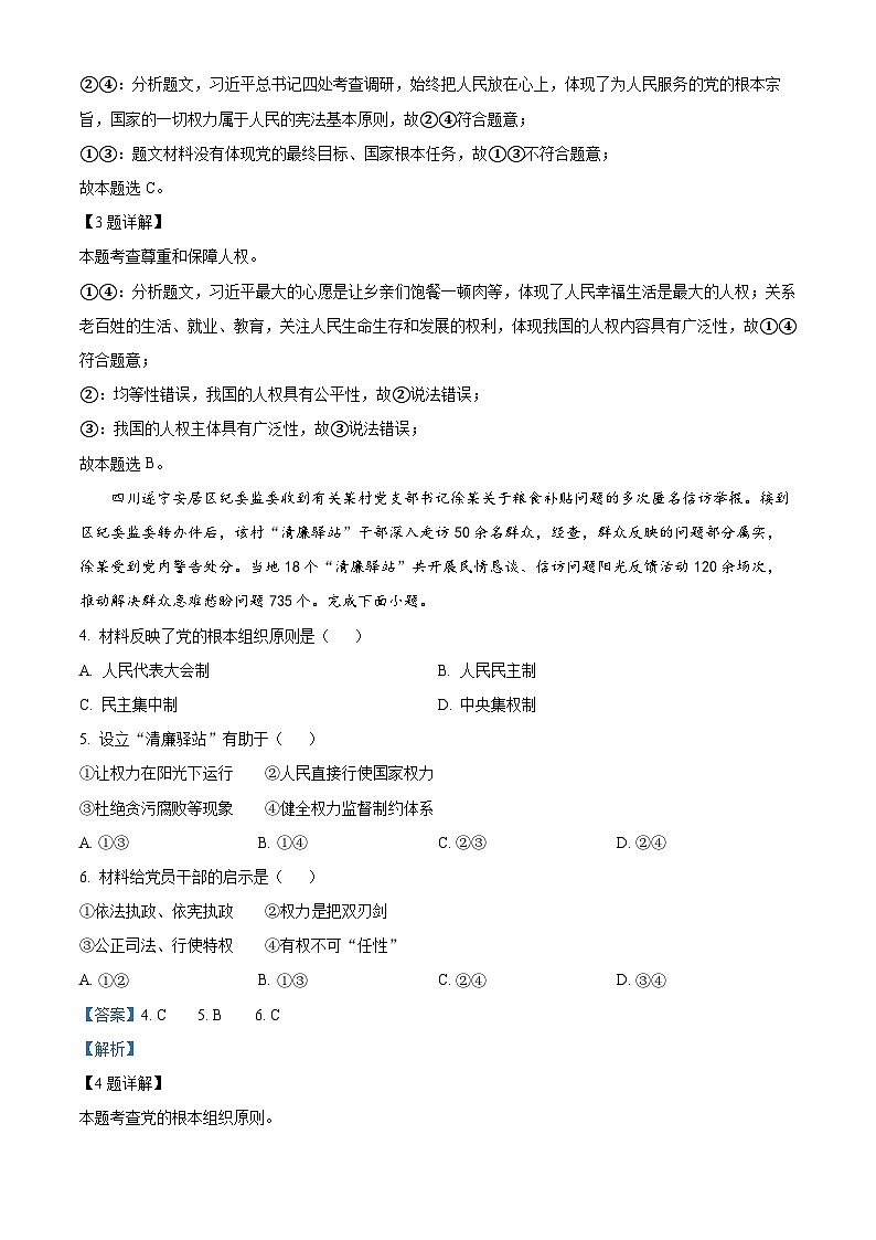 河北省唐山市路南区2023-2024学年八年级下学期期中道德与法治试题（原卷版+解析版）02
