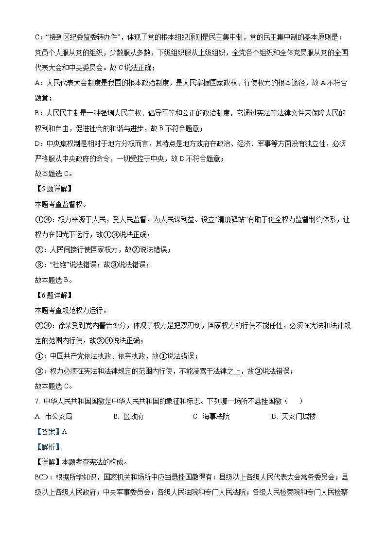 河北省唐山市路南区2023-2024学年八年级下学期期中道德与法治试题（原卷版+解析版）03