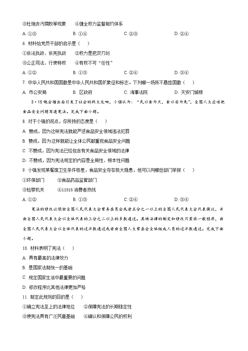 河北省唐山市路南区2023-2024学年八年级下学期期中道德与法治试题（原卷版+解析版）02