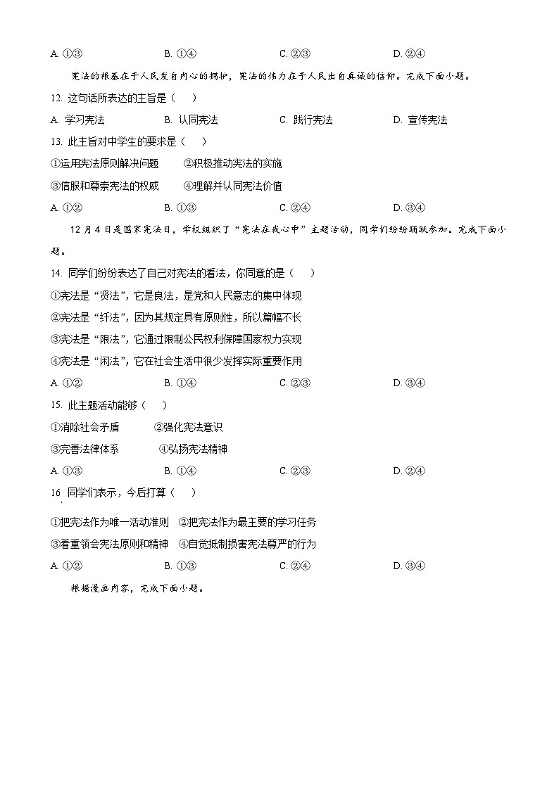 河北省唐山市路南区2023-2024学年八年级下学期期中道德与法治试题（原卷版+解析版）03