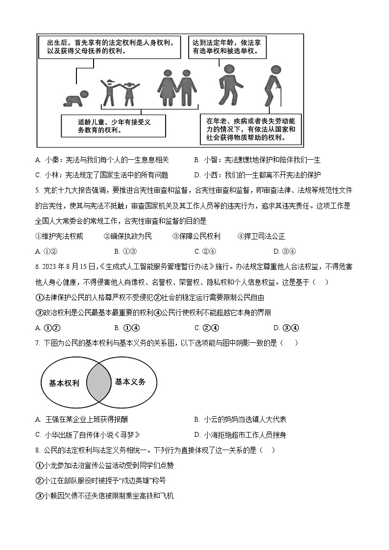 江西省南昌一中教育集团2023-2024学年八年级下学期期中道德与法治试题（原卷版）第2页