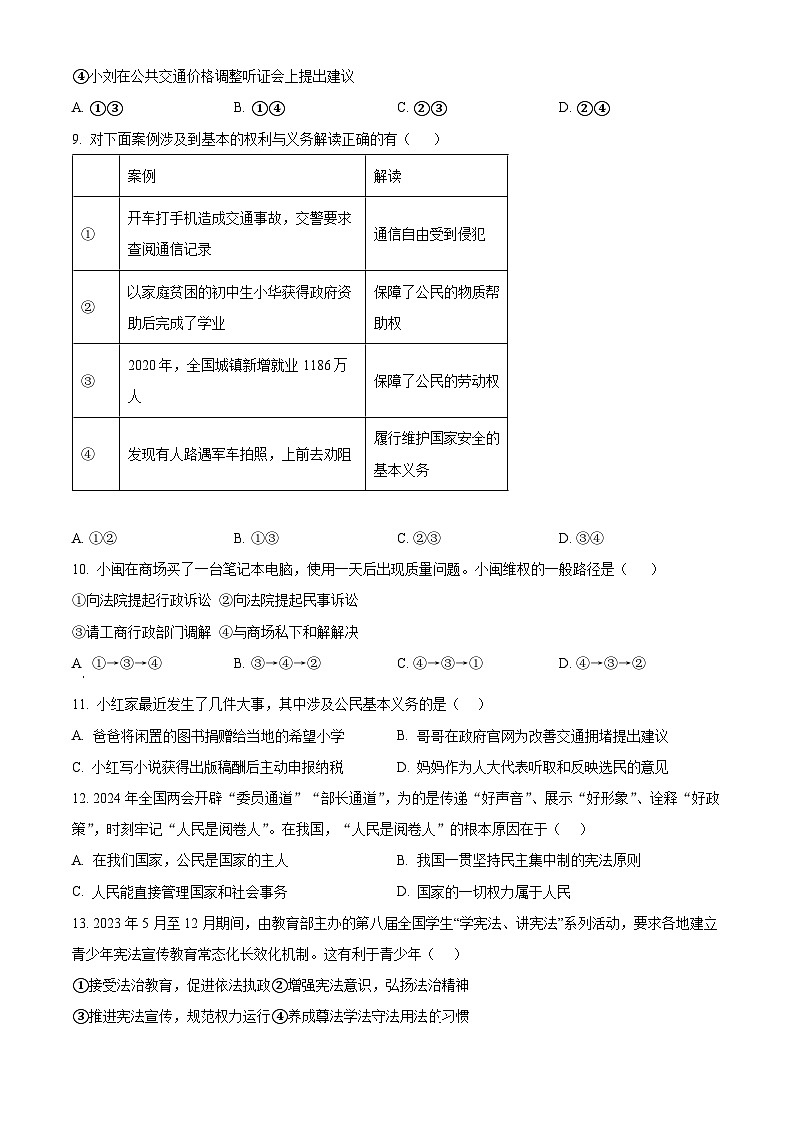 江西省南昌一中教育集团2023-2024学年八年级下学期期中道德与法治试题（原卷版）第3页