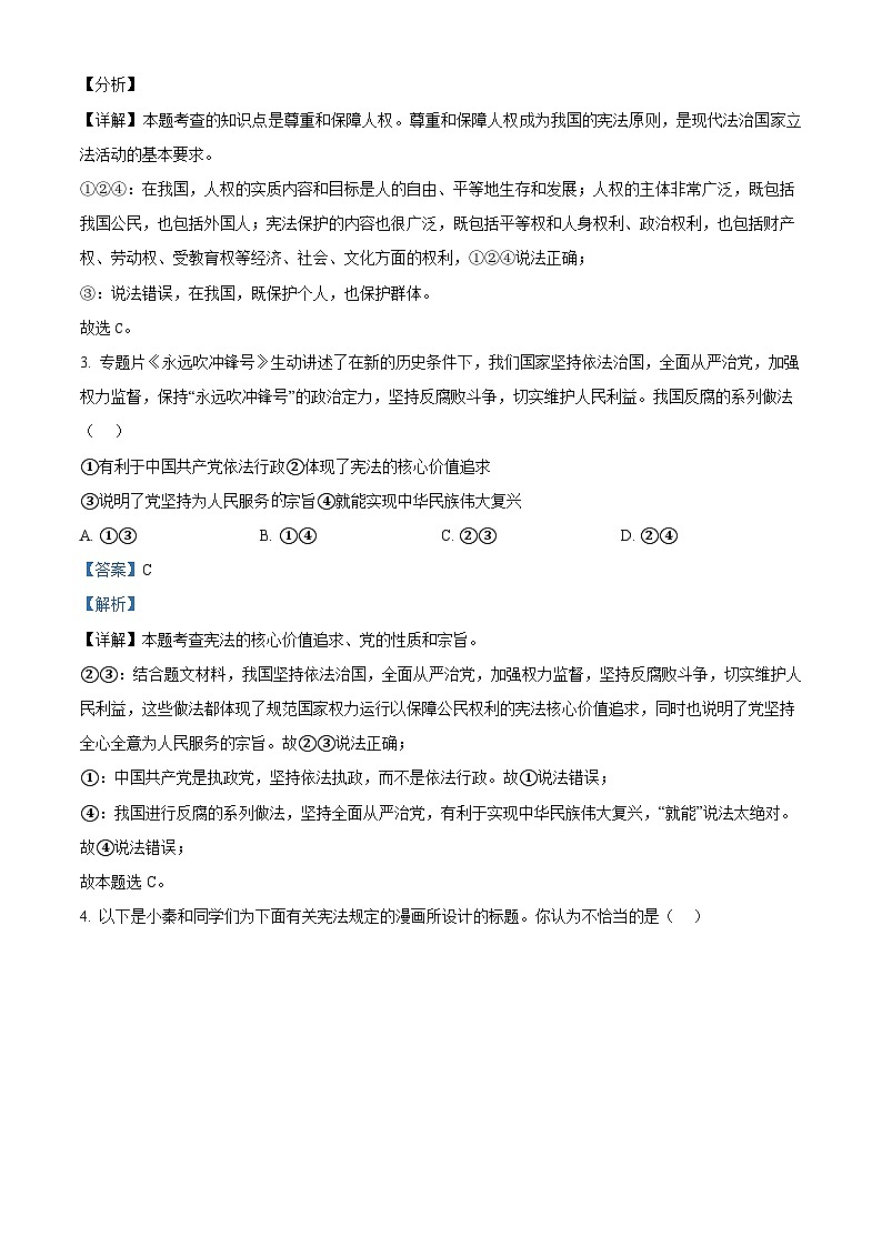 江西省南昌一中教育集团2023-2024学年八年级下学期期中道德与法治试题（解析版）第2页