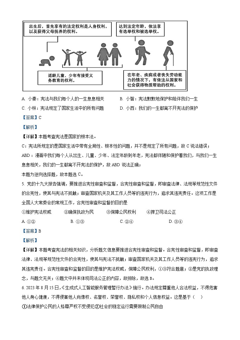 江西省南昌一中教育集团2023-2024学年八年级下学期期中道德与法治试题（解析版）第3页