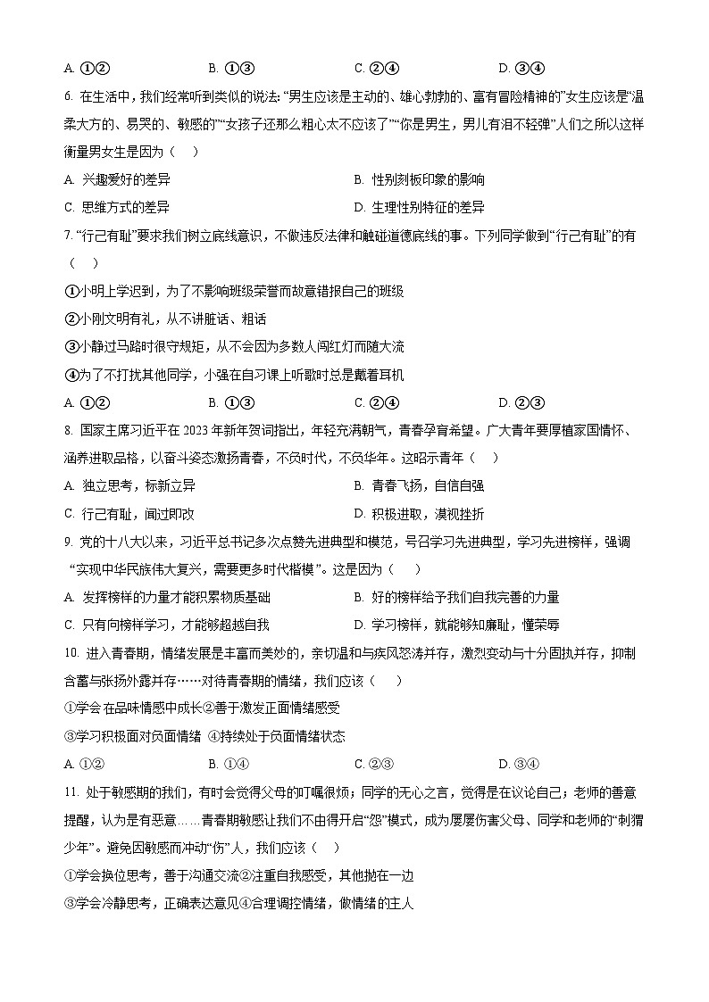 陕西省宝鸡市陇县2023-2024学年七年级下学期期中道德与法治试题（原卷版）第2页