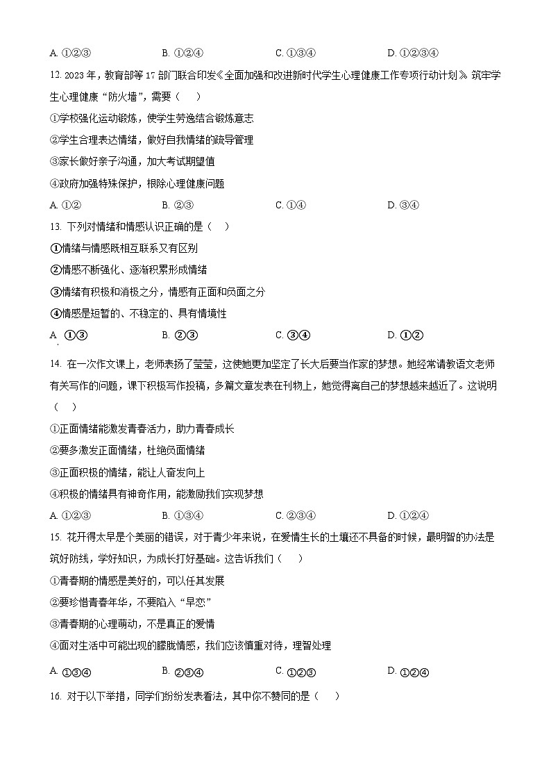 陕西省宝鸡市陇县2023-2024学年七年级下学期期中道德与法治试题（原卷版）第3页