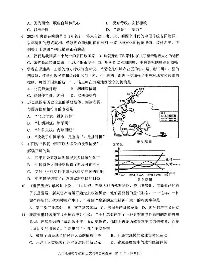 2024年杭州富阳九年级一模社会与法治试卷和答案02