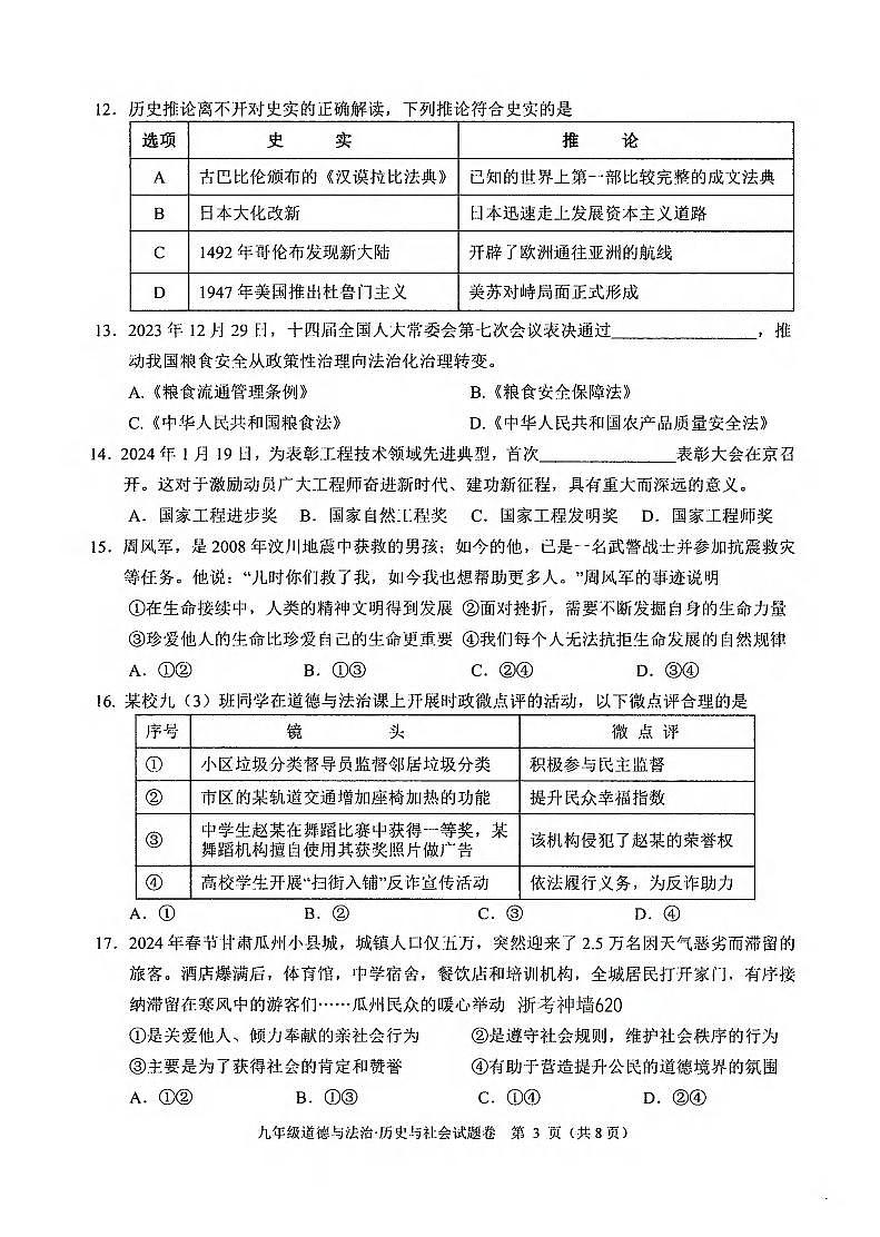 2024年杭州富阳九年级一模社会与法治试卷和答案03