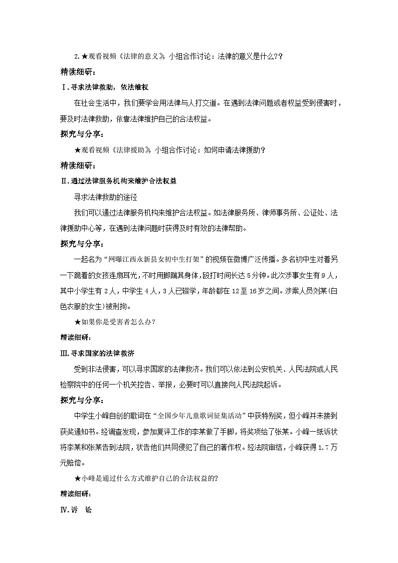 【公开课】新统编版8上2.5.3《善用法律》课件+教学设计+视频02