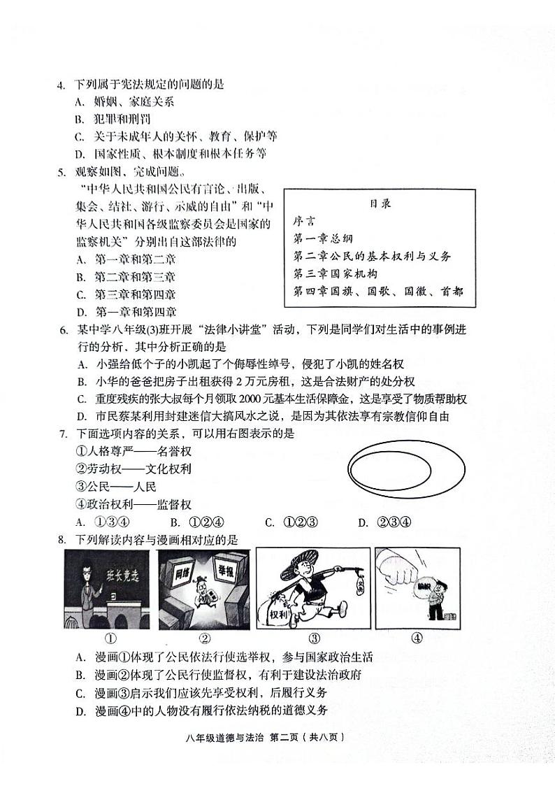 山西省吕梁市孝义市+2023-2024学年八年级下学期4月期中道德与法治试题第2页