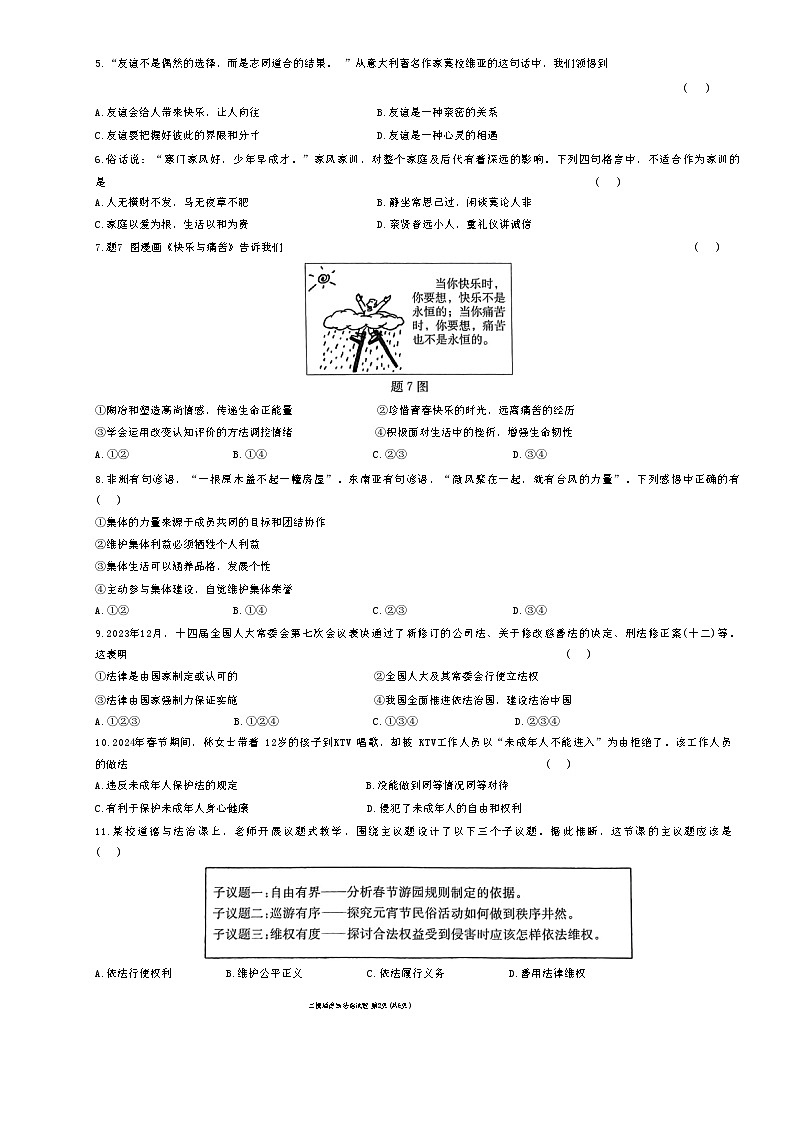 2024年广东省东莞市高埗弘正学校中考模拟道德与法治试卷第2页