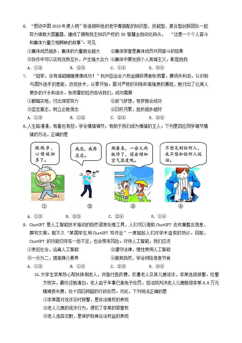 2024年山东省青岛市胶州市中考一模道德与法治试题第2页