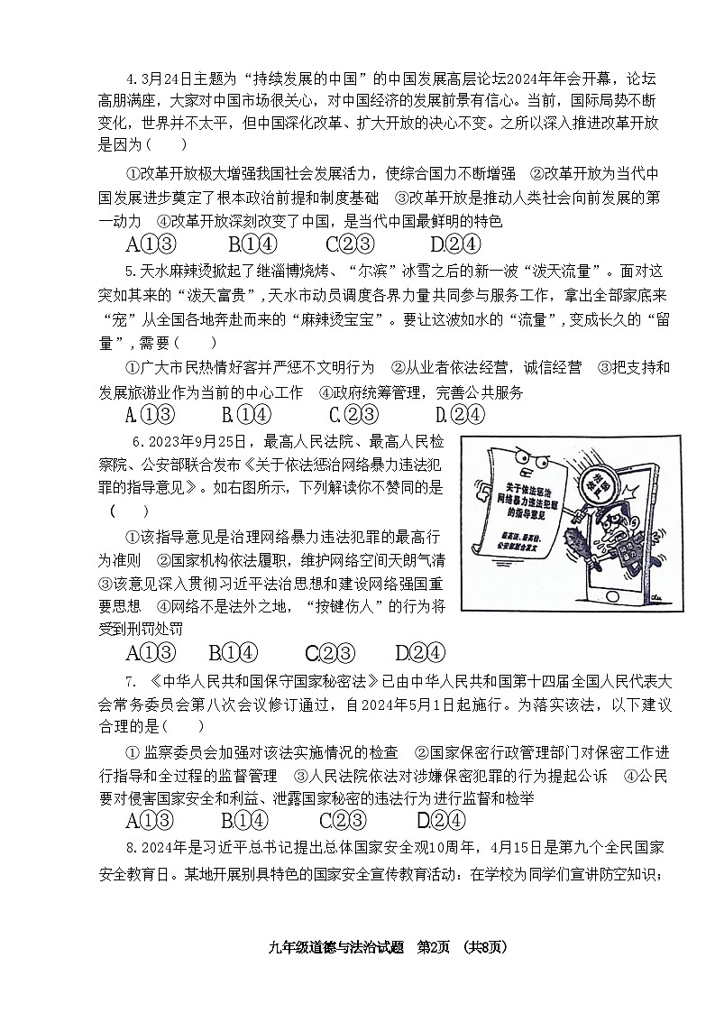 2024年山东省潍坊市寿光市中考一模道德与法治试题第2页