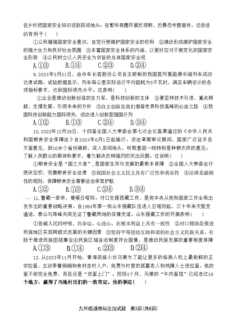 2024年山东省潍坊市寿光市中考一模道德与法治试题第3页