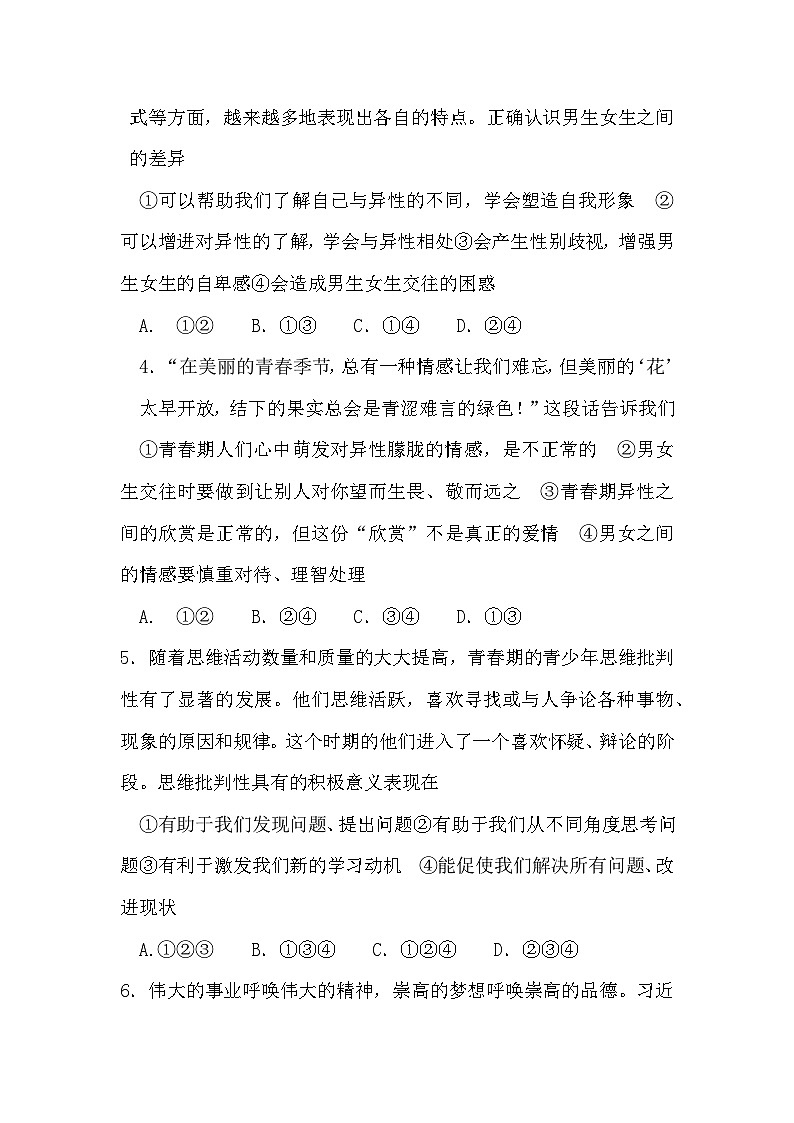 安徽省淮北市濉溪县孙疃中心学校+2023-2024学年七年级下学期4月期中道德与法治试题02