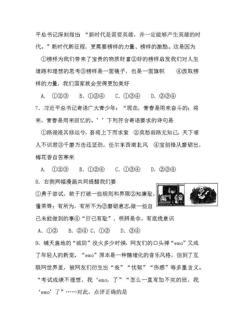 安徽省淮北市濉溪县孙疃中心学校+2023-2024学年七年级下学期4月期中道德与法治试题03