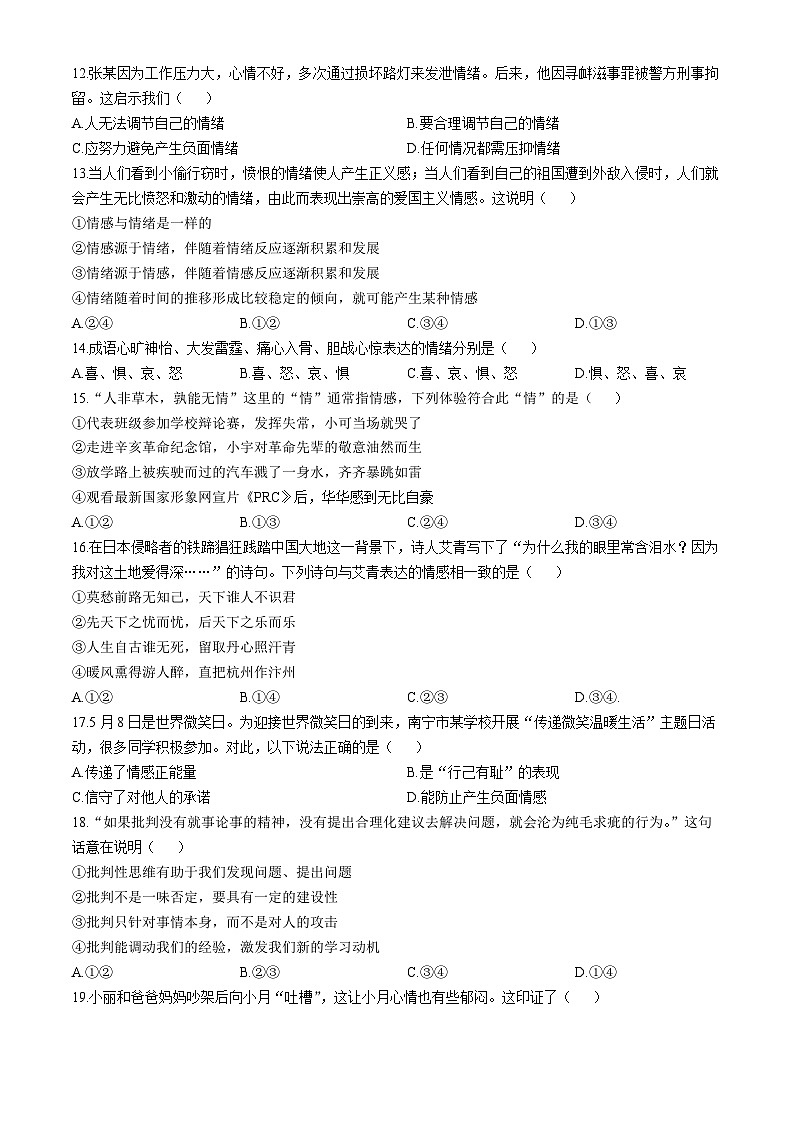广西来宾市兴宾区+2023-2024学年七年级下学期期中道德与法治试题第3页