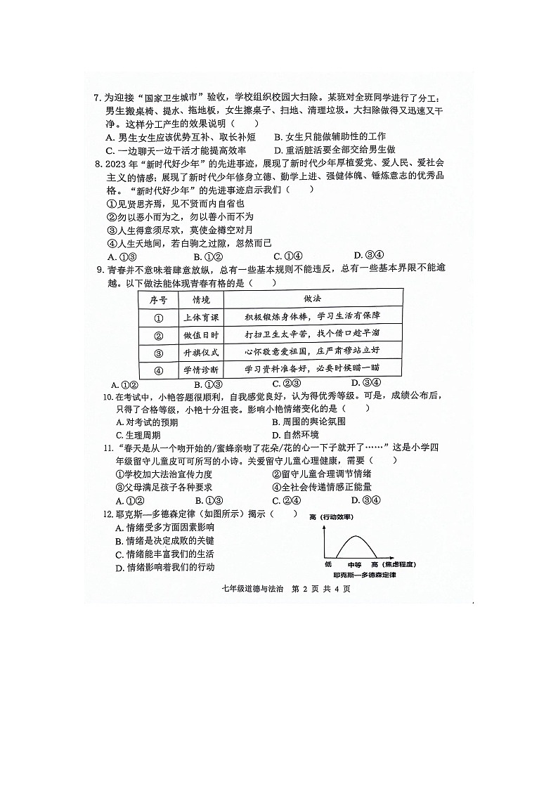 广西壮族自治区百色市+2023-2024学年七年级下学期4月期中道德与法治试题02