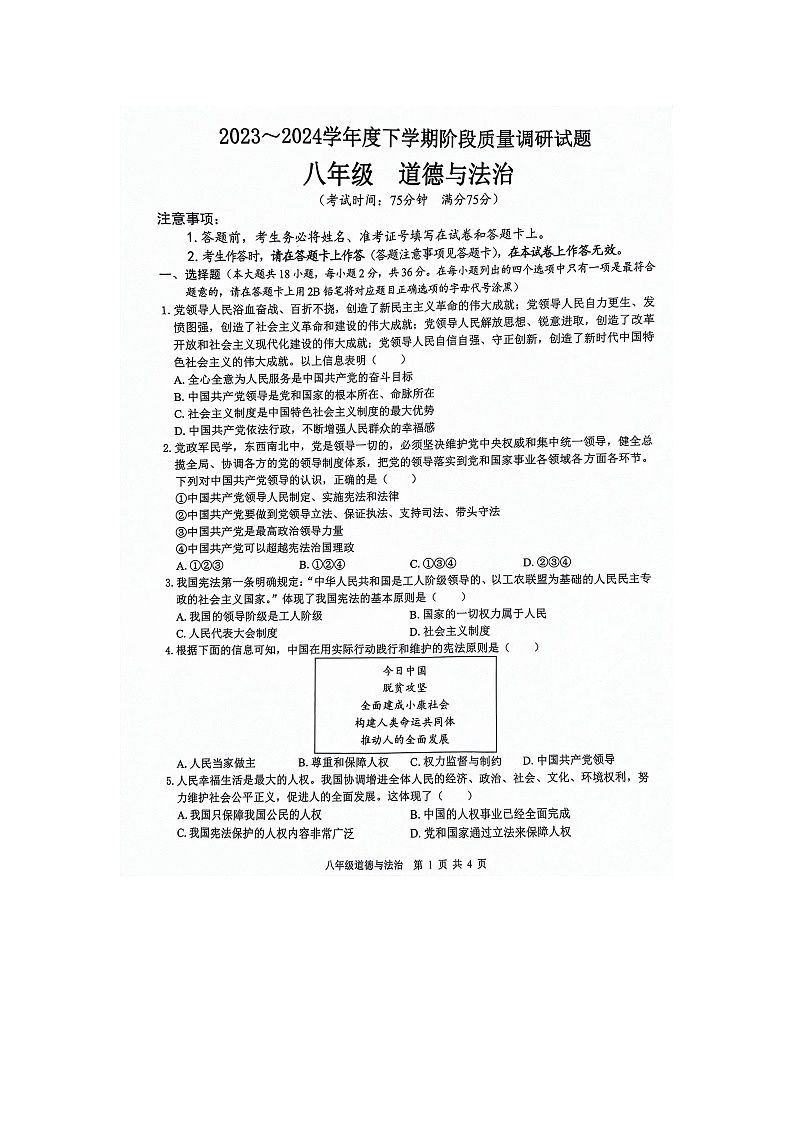 广西壮族自治区百色市2023-2024学年八年级下学期4月期中道德与法治试题01