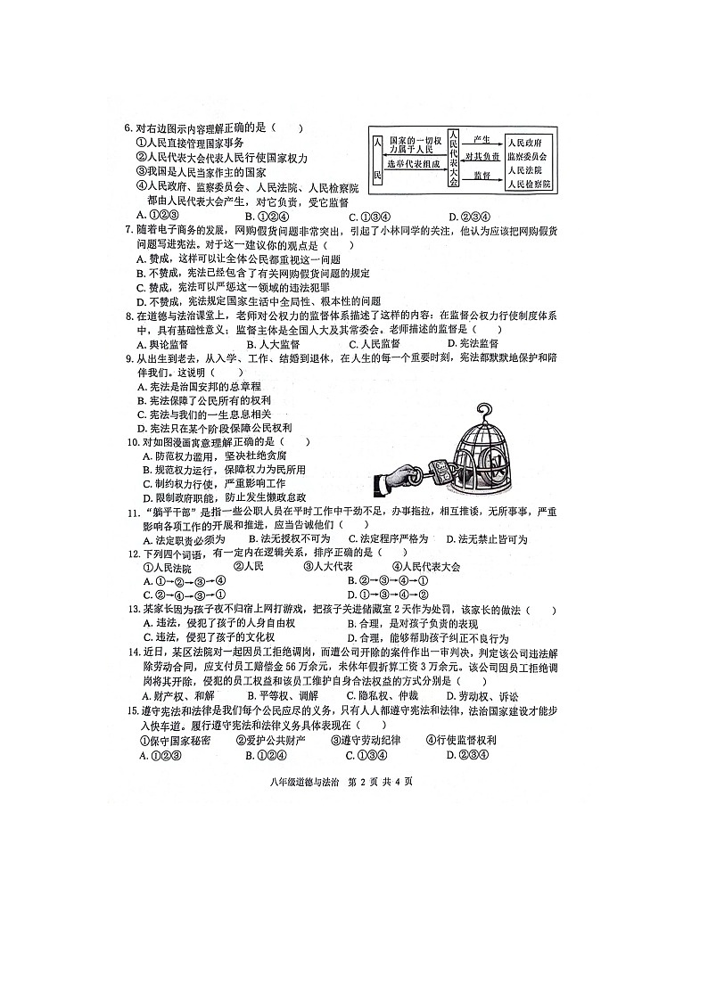 广西壮族自治区百色市2023-2024学年八年级下学期4月期中道德与法治试题02