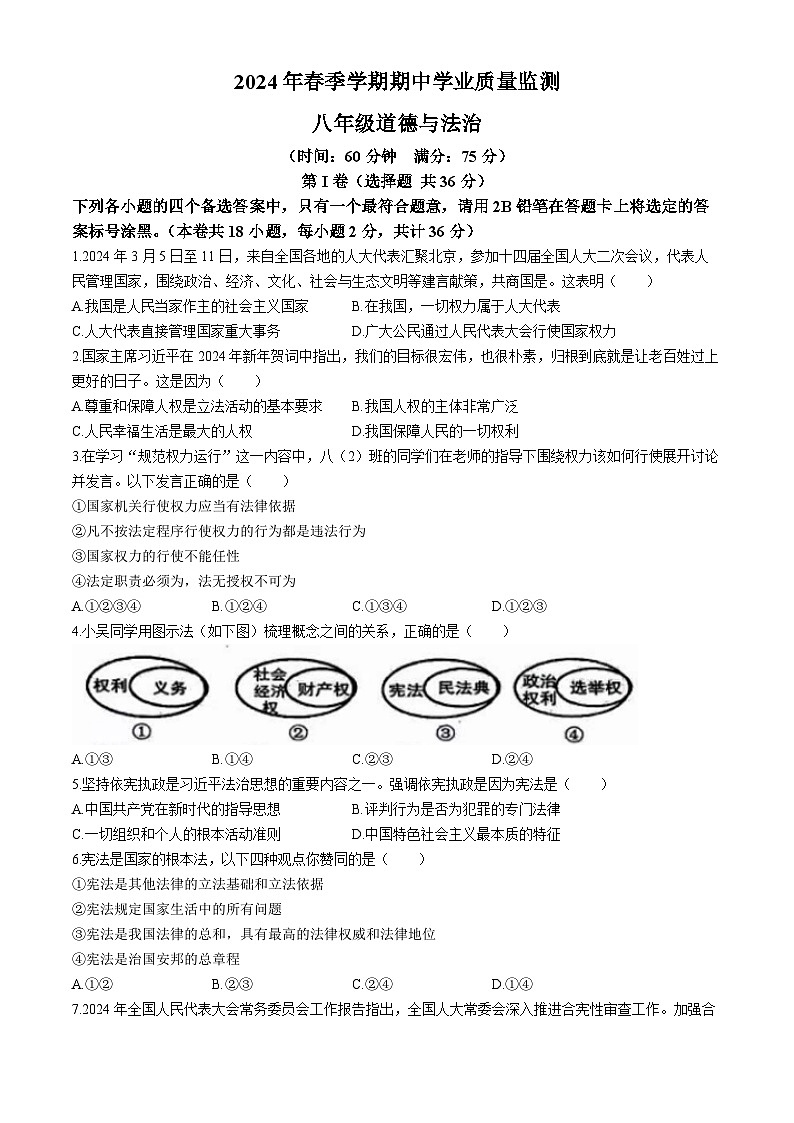 广西壮族自治区钦州市浦北县2023-2024学年八年级下学期期中道德与法治试题第1页