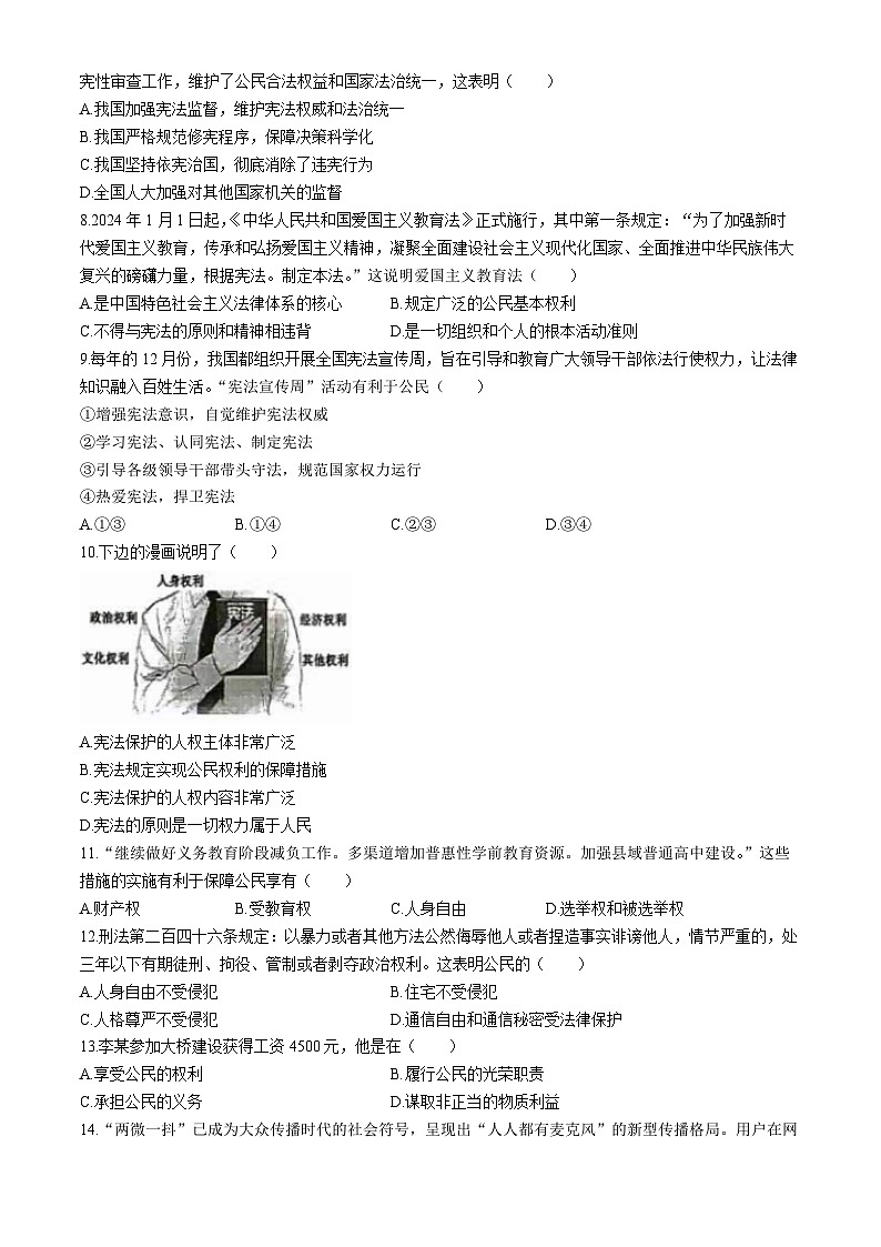 广西壮族自治区钦州市浦北县2023-2024学年八年级下学期期中道德与法治试题第2页