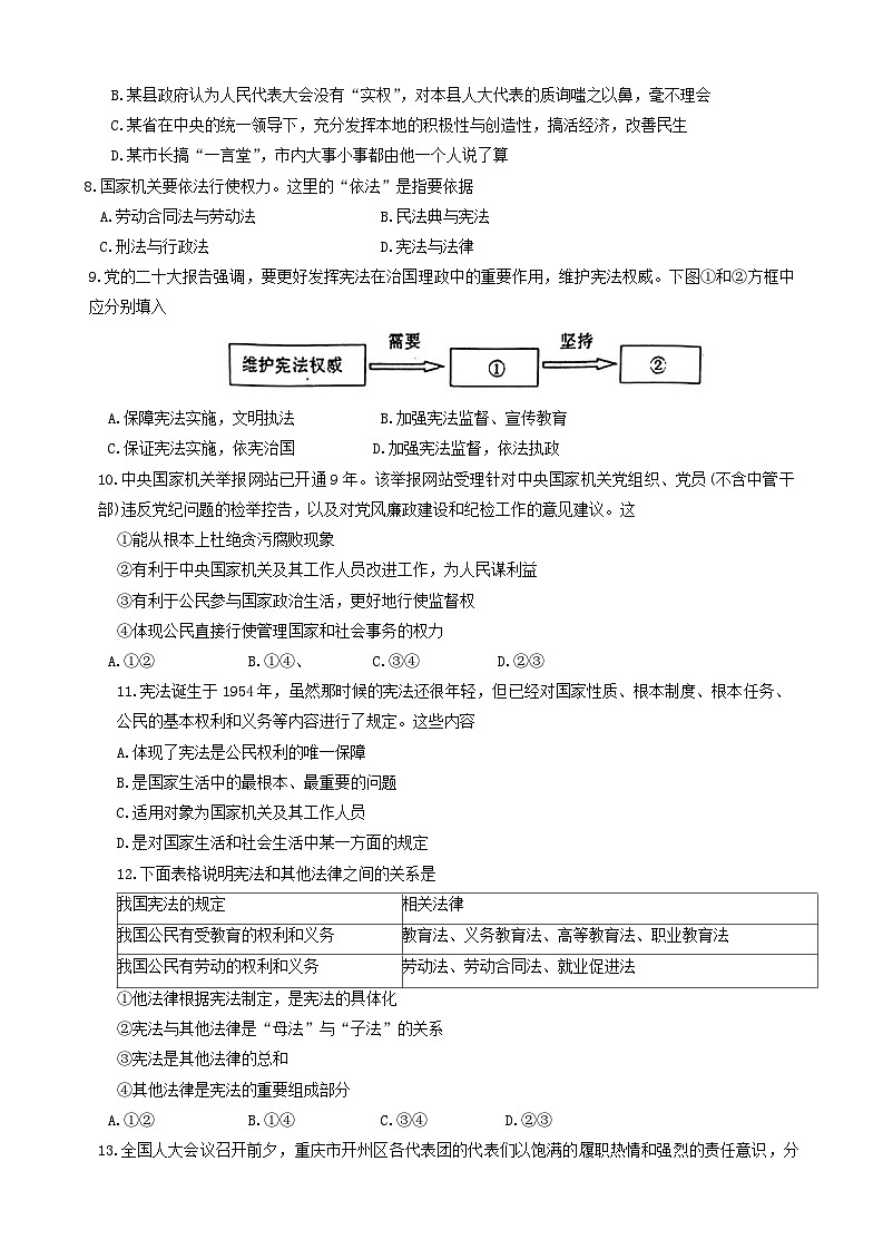河北省唐山市遵化市+2023-2024学年八年级下学期4月期中道德与法治试题第2页