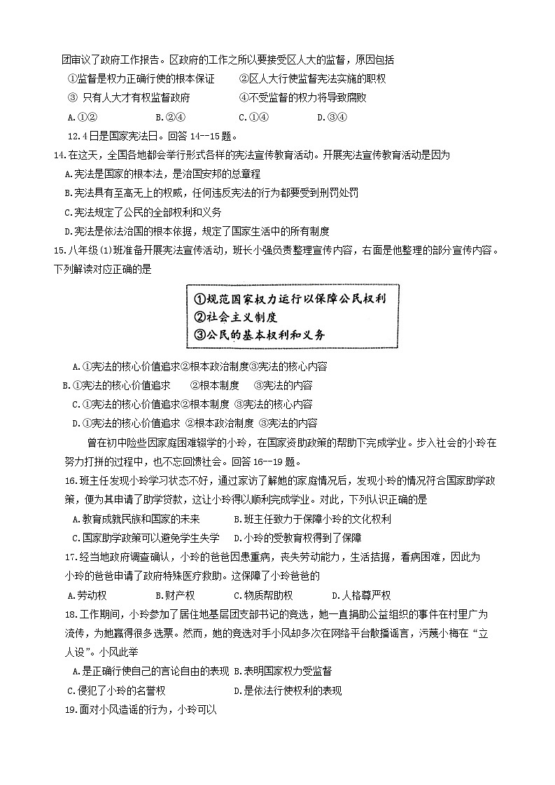 河北省唐山市遵化市+2023-2024学年八年级下学期4月期中道德与法治试题第3页