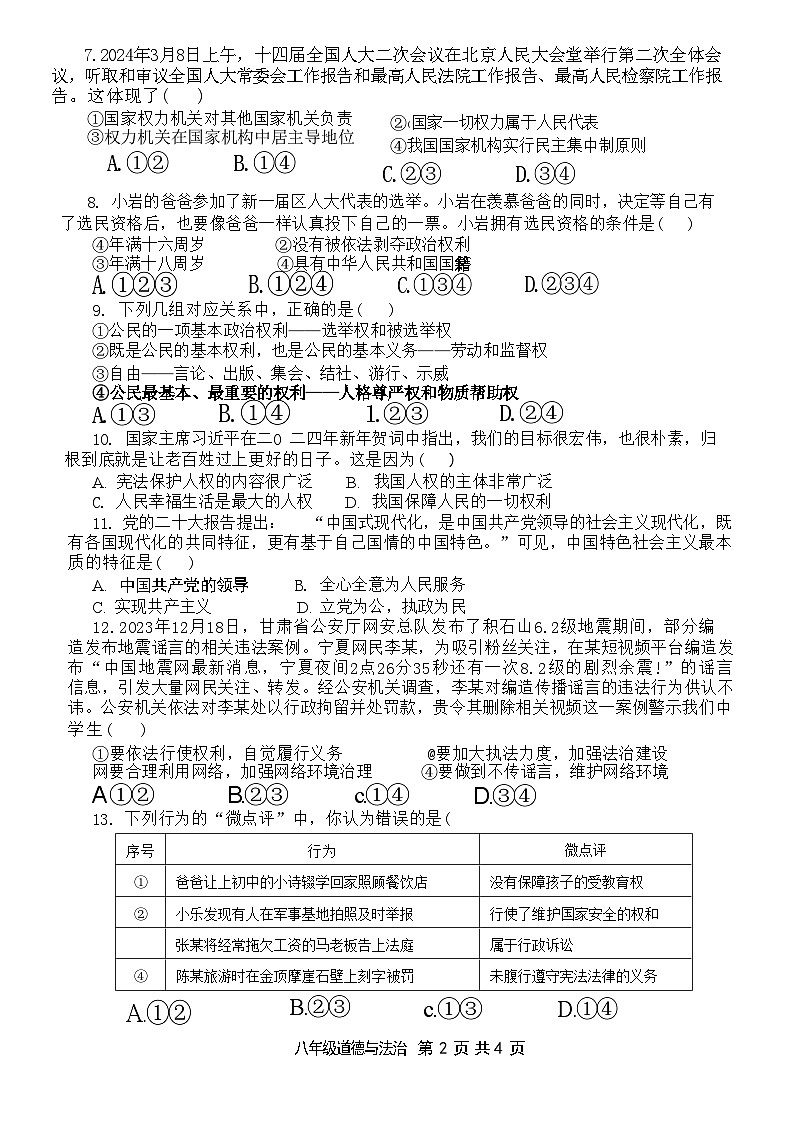 河南省信阳市罗山县+2023-2024学年八年级下学期4月期中道德与法治试题第2页