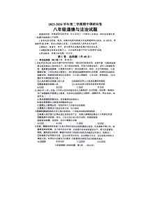 山东省聊城市东阿县+2023-2024学年八年级下学期4月期中道德与法治试题