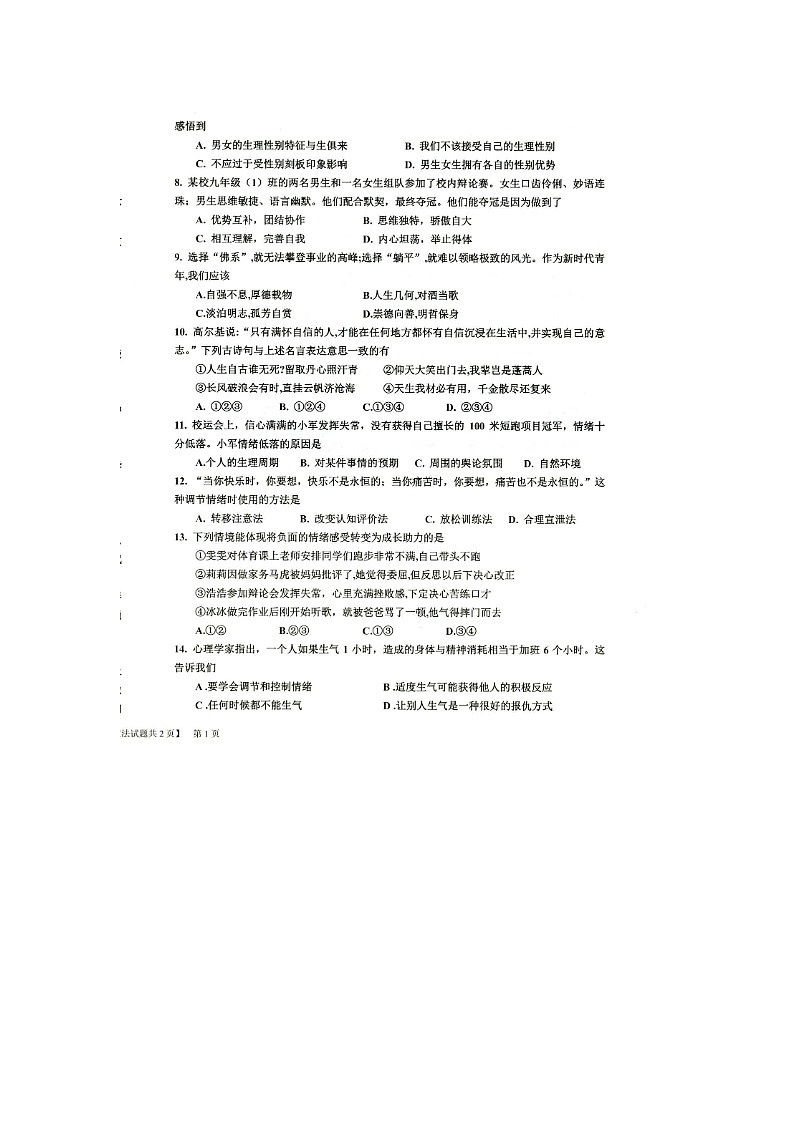 山东省乐陵市2023-2024学年七年级下学期期中考试道德与法治试题第2页