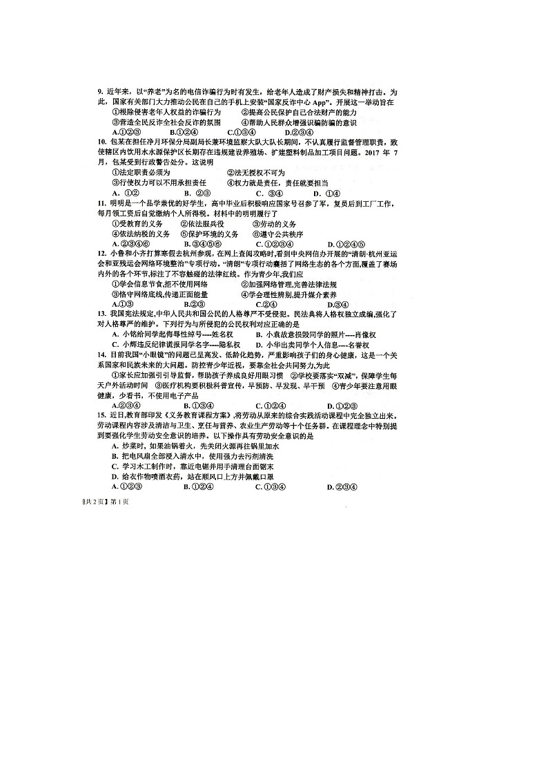 山东省乐陵市2023-2024学年八年级下学期期中考试道德与法治试题第2页